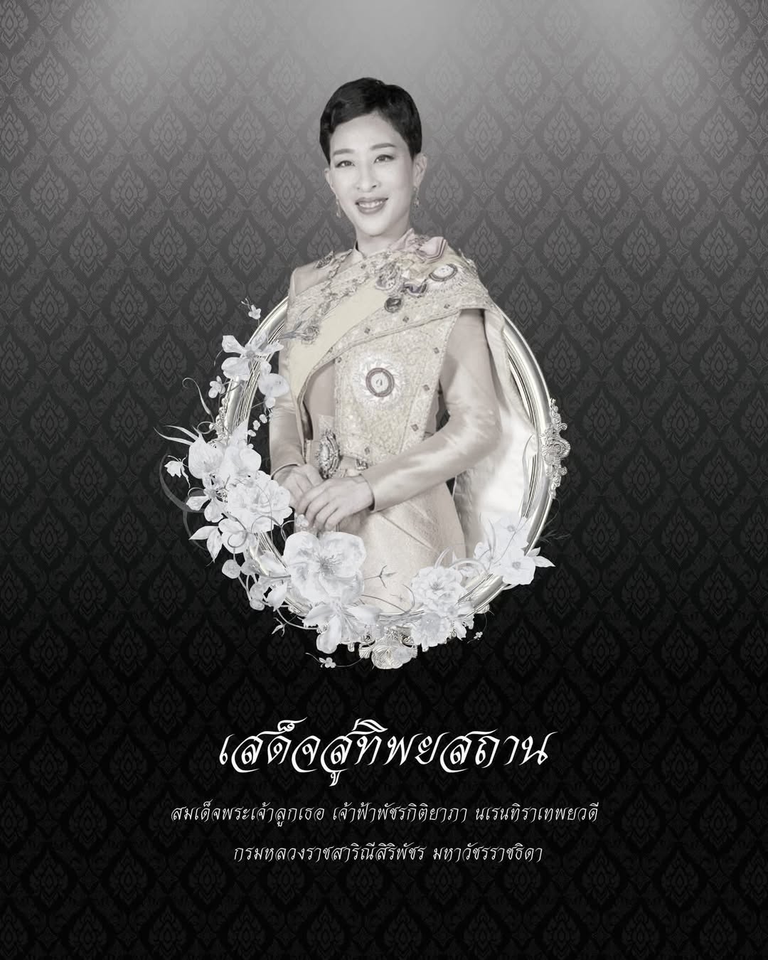 พระองค์ภา